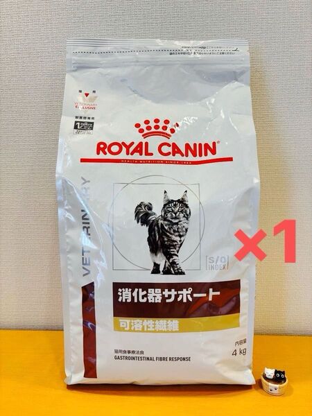 ロイヤルカナン 療法食 猫用 消化器サポート 可溶性繊維 ドライ 4kg
