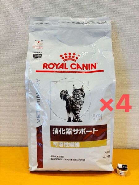 ロイヤルカナン 療法食 猫用 消化器サポート 可溶性繊維 ドライ 4kg×4袋