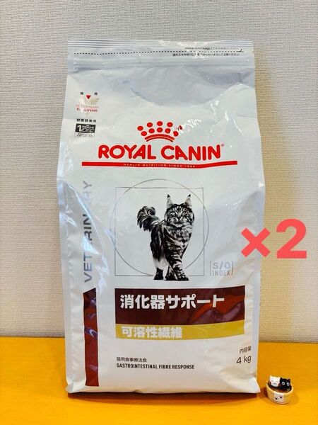 ロイヤルカナン 療法食 猫用 消化器サポート 可溶性繊維 ドライ 4kg×2袋