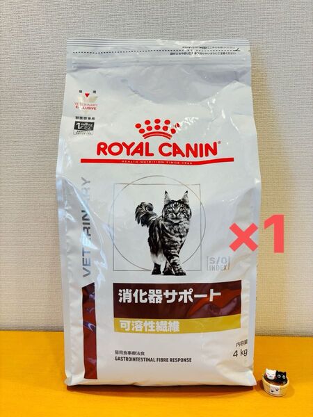 ロイヤルカナン 猫用 消化器サポート 可溶性繊維 ドライ 4kg×1袋