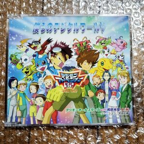 僕らのデジタルワールド CD デジモンアドベンチャー 02 特典