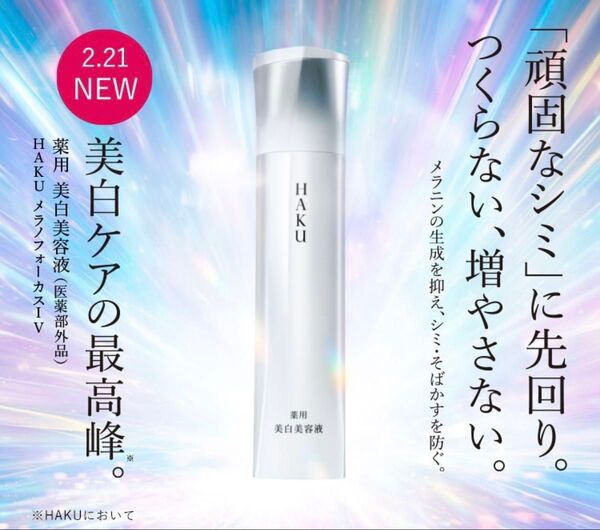 資生堂 美白美容液 HAKU メラノフォーカスIV 最新サンプル20包