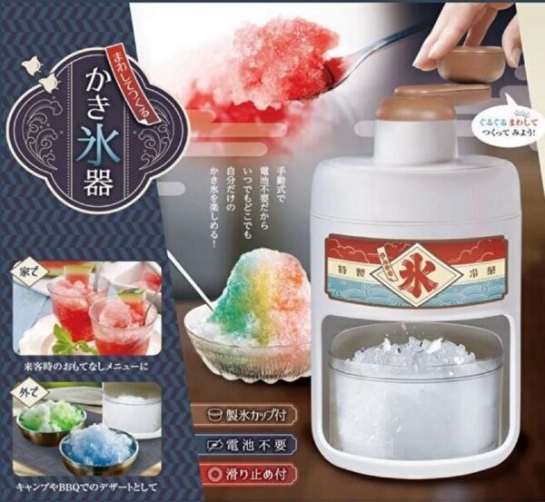 新品 未開封まわしてつくるかき氷器 HAC3933 昭和レトロ デザイン