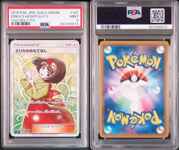 【PSA9】ポケカ『エリカのおもてなし SR 』 ポケモンカード