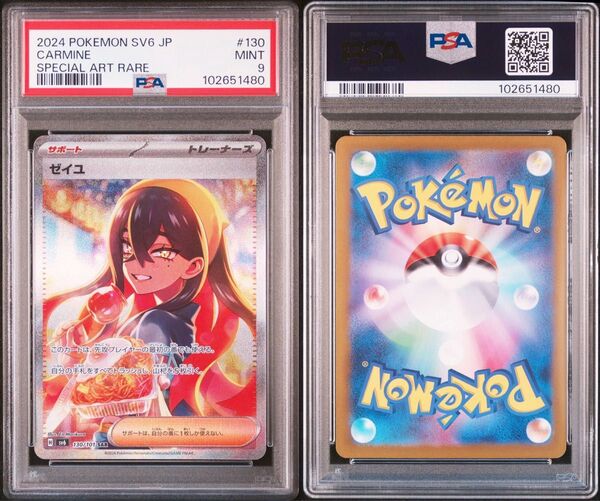 【PSA9】ポケカ『ゼイユ SAR』 ポケモンカード ②