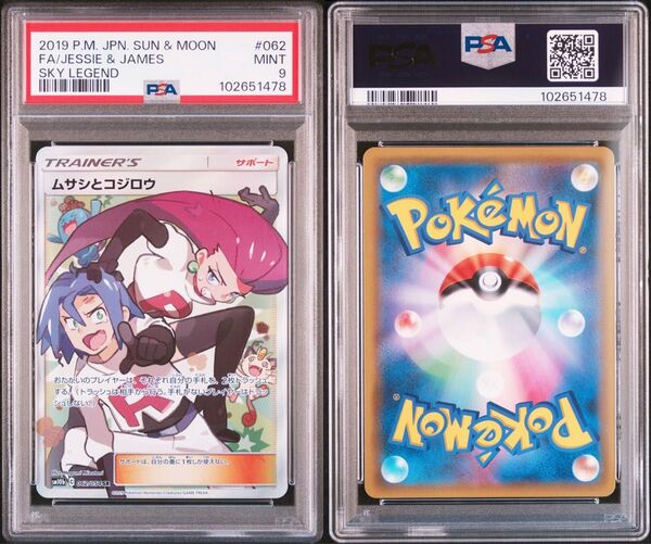 【PSA9】ポケカ『ムサシとコジロウ SR 』 ポケモンカード