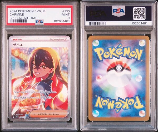 【PSA9】ポケカ『ゼイユ SAR 』 ポケモンカード