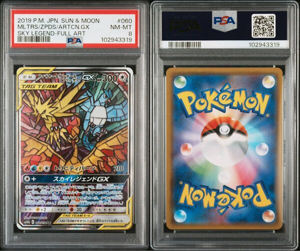 【PSA8】ポケカ『ファイヤー&サンダー&フリーザーGX SA』 ポケモンカード