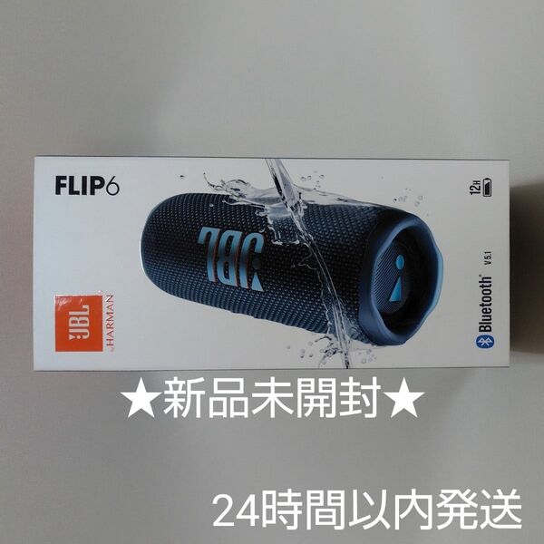 ★新品未開封★ポータブルウォータープルーフスピーカー JBL Flip 6 JBLFLIP6BLU ブルー
