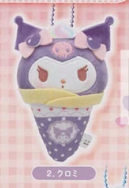 サンリオ クレープおくるみマスコット クロミ Sanrio サンリオキャラクターズ
