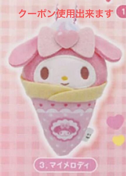 サンリオ クレープ おくるみマスコット マイメロ マイメロディ Sanrio サンリオキャラクターズ クレープおくるみマスコット