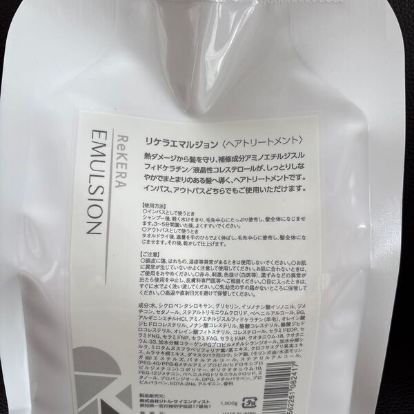 リケラエマルジョン1000g