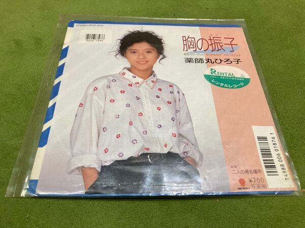 薬師丸ひろ子 胸の振子