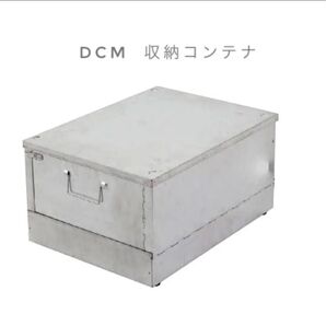 DCM フタ付き 収納 シェルフ コンテナ ボックス キャンプ アウトドア 金属 アルミ おもちゃ箱 野菜