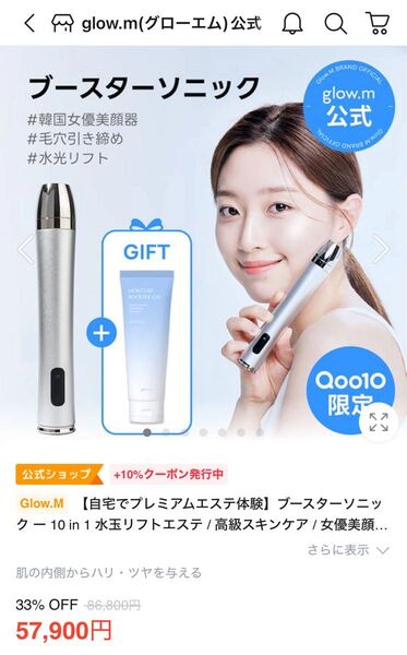 Glow.M ブースターソニック ー 10 in 1 水玉リフトエステ / 高級スキンケア / エイジングケア / ほうれい線 他