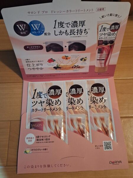 サロンドプロ カラートリートメント