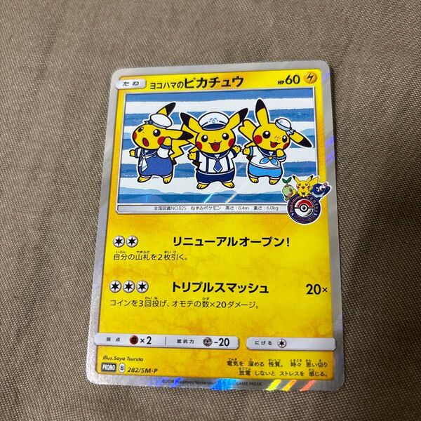 ポケモンカード ヨコハマのピカチュウ プロモ
