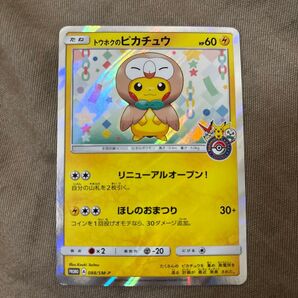ポケモンカード トウホクのピカチュウ プロモ
