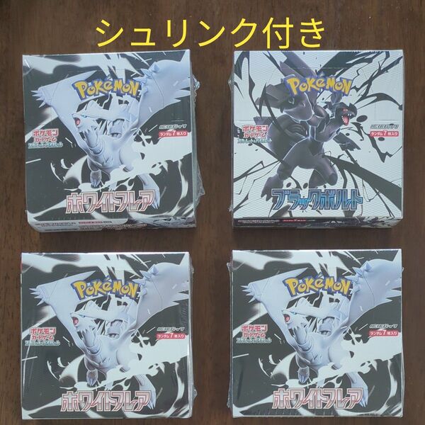 ポケモンカードゲーム 拡張パック ホワイトフレア×3BOX ブラックボルト× 1BOXセット(シュリンク付き)