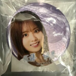 乃木坂46 佐藤璃果 レア 缶バッジ
