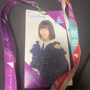 乃木坂46 掛橋沙耶香 チケットホルダー 個別ストラップ付き