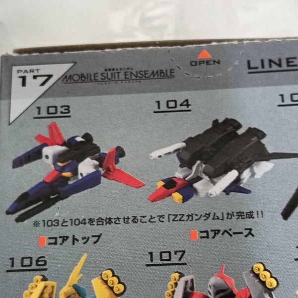 モビルスーツアンサンブル コアトップ コアベース ZZガンダム用武器セット