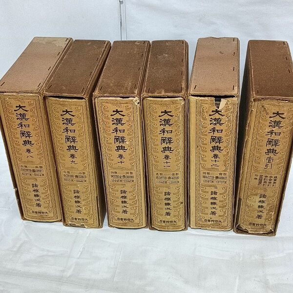 大漢和辞典 大修館書店 Bセット 8〜12巻 索引