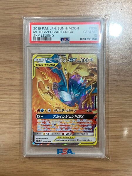 【PSA10】ファイヤー&サンダー&フリーザー RR