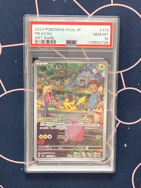 【PSA10】 ピカチュウ AR