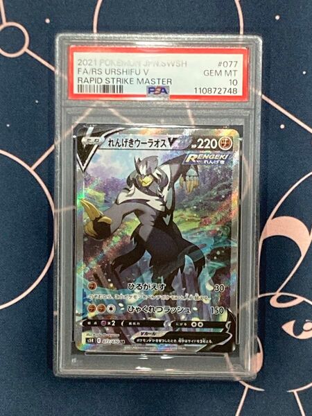 【PSA10】れんげきウーラオスV SA