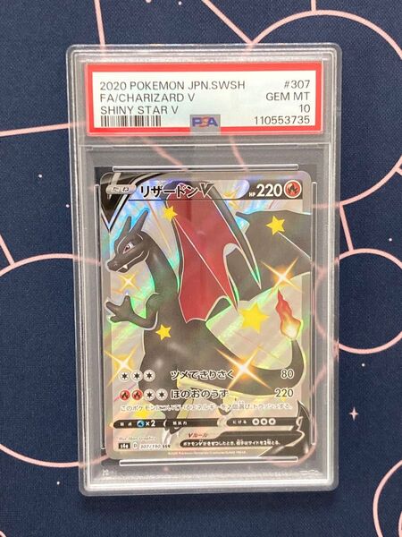 【PSA10】 リザードンV SSR
