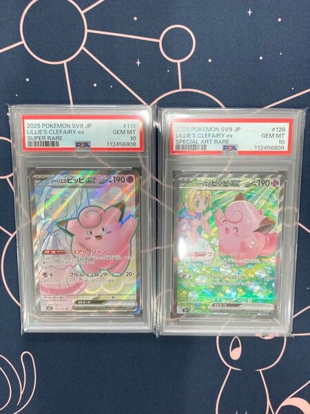 連番【PSA10】リーリエのピッピ SR. SAR