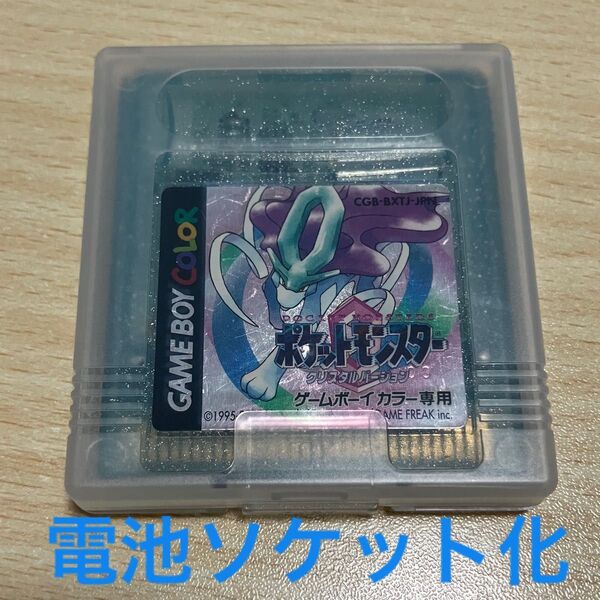 ポケットモンスタークリスタル(ゲームボーイカラーソフト 電池ソケット化)