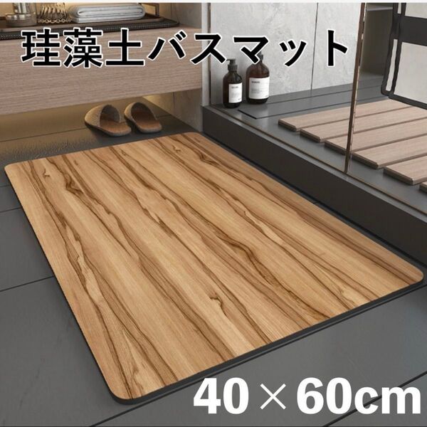 バスマット 珪藻土バスマット 速乾 抗菌 滑り止め付き 滑らない 防カビ