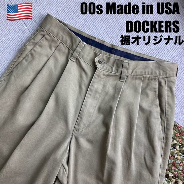 貴重00sアメリカ製最終版旧タグドッカーズツータックワイドチノパンツ リーバイス社 アメカジ ヴィンテージ オリジナルレングス