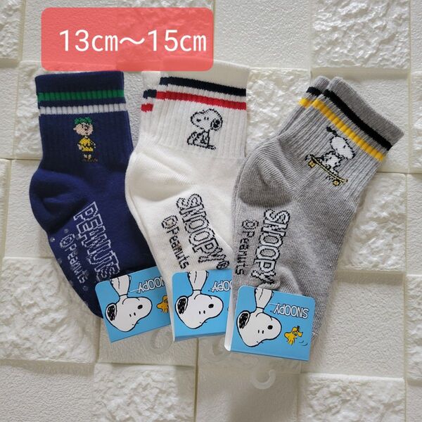 SNOOPYキッズ靴下3足セット