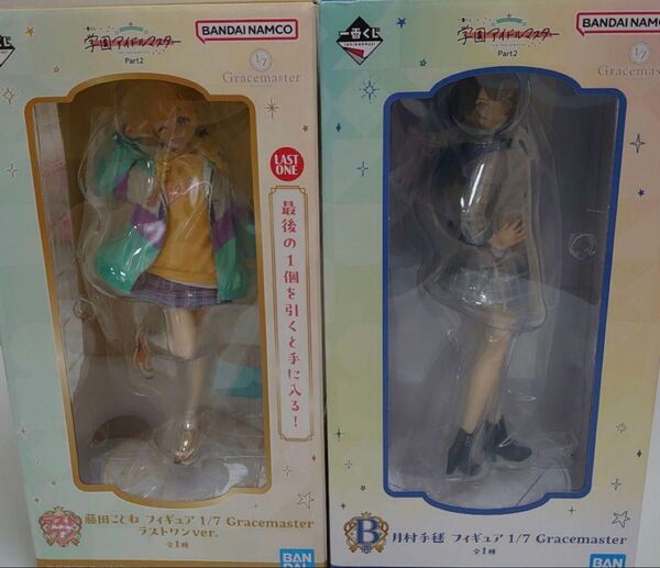 一番くじ 学園アイドルマスター part2 B賞 ラストワン賞 フィギュアセット