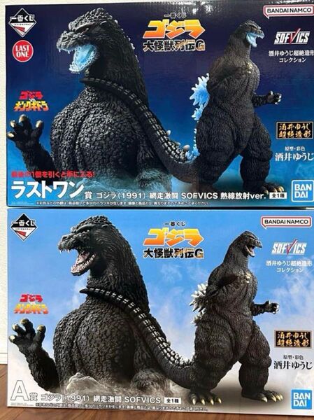 ゴジラ 一番くじ 大怪獣列伝G 網走激闘 A賞 ラストワン賞 SOFVICS