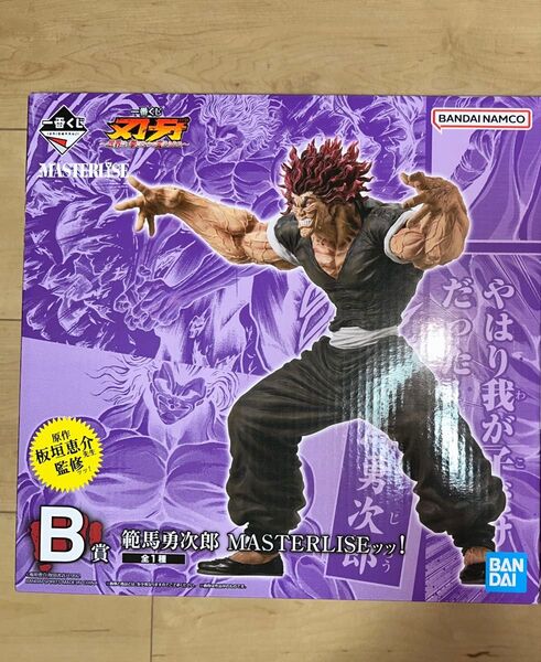 一番くじ 刃牙 B賞 範馬勇次郎 MASTERLISEッッ! フィギュア 世界は拳ひとつで変えられる