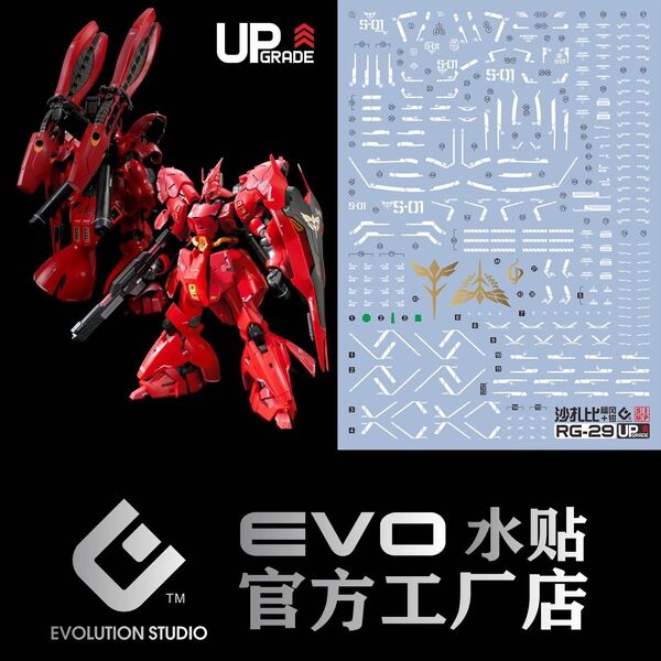 RG MSN-04FF サザビー (福岡限定) 用水転写デカールEVO