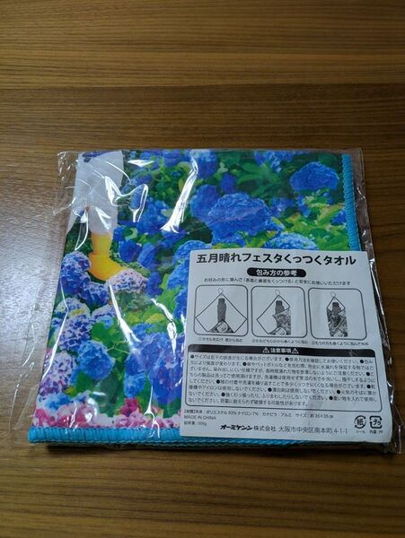 五月晴れフェスタ くっつくタオル