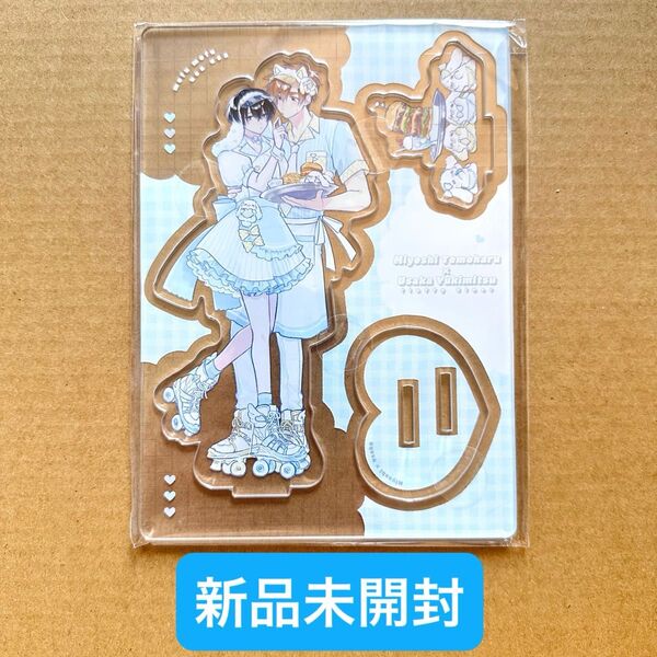 ★新品未開封★ 退勤後、卯坂さんを脱がしたら アクリルスタンド みようさ ダイナー風 花森玉子/まんぷくわんこ