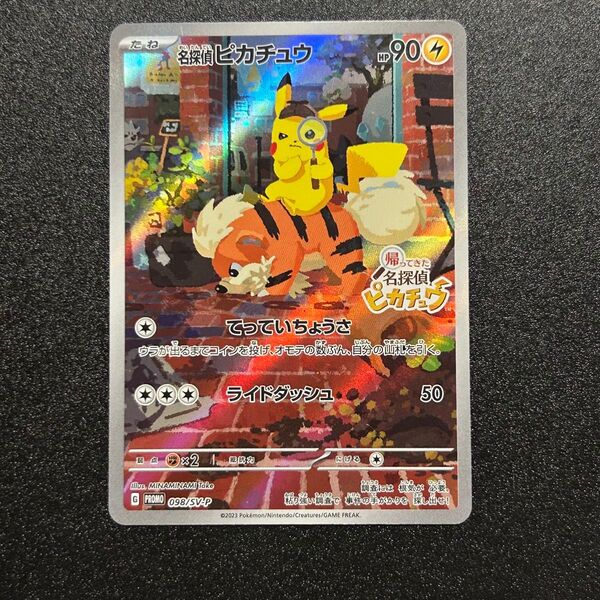 ポケモンカード 名探偵ピカチュウ プロモ