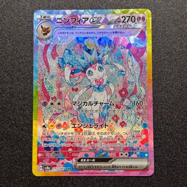 【新品未使用】ポケモンカード ニンフィアex sar テラスタルフェス
