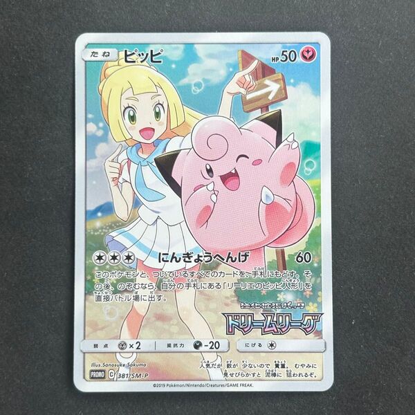 【新品未使用】ポケモンカード ピッピ chr ドリームリーグ プロモ