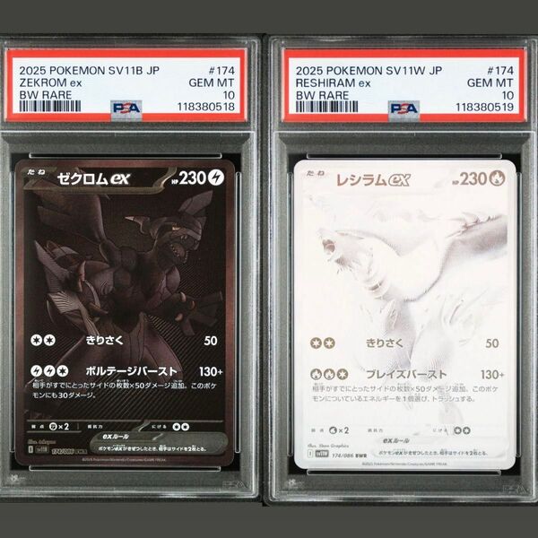 【連番】ポケモンカード ゼクロム bwr psa10 レシラム bwr psa10