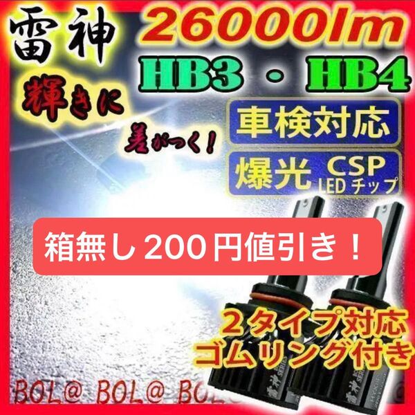 爆光 LED バルブ ホワイト 白 HB4 HB3 フォグランプ ベッドライト 車検対応 CSP ヘッドライト