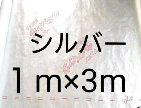 デュポン タイベックシートシルバー1m×3m