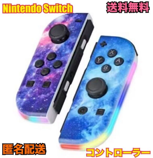 ニンテンドースイッチ Switch ジョイコン 互換 コントローラー カラフル ゲーム アニメ 子供 大人 遊び 丈夫