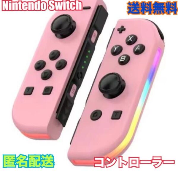 ニンテンドースイッチ Switch ジョイコン 互換 コントローラー テレビ デスクトップ 携帯 ゲーム 子供 大人 友達 ピンク